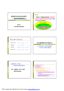 例研究的价值在哪里