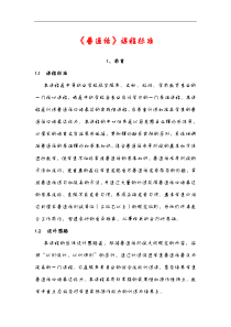 【普通话】课程标准