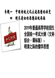 明末清初的思想活跃局面