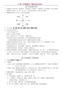 人教版小学三年级数学下册知识点