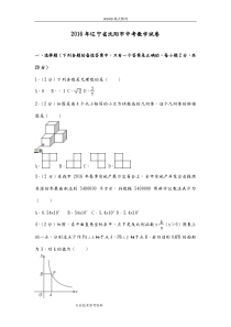 2017辽宁沈阳市中考数学试题[含答案解析]