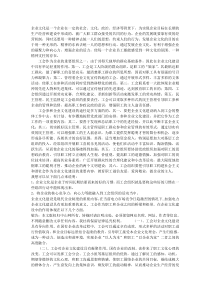 浅谈工会在企业文化建设中的作用