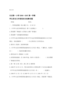 最新语言文字规范化知识问卷调查学生类