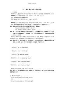 初中英语被动语态的教案教学设计