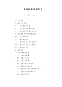 市政道路监理大纲