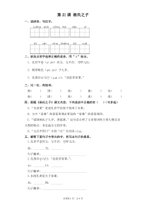 部编版五年级下册语文一课一练-第21课-杨氏之子(含答案)