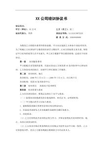 培训协议书