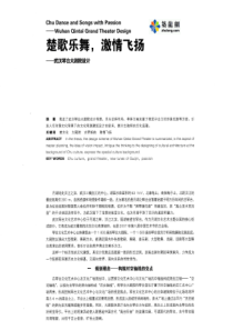 武汉琴台大剧院设计-pdf