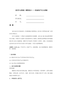 基于matlab回波的产生与消除课程设计