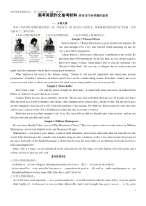 高考英语作文备考材料-英语写作各类题材鉴赏