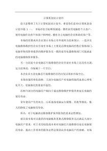 计算机创业计划书
