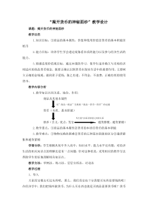 “揭开货币的神秘面纱”教学设计