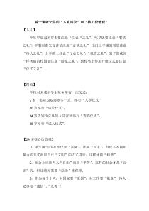 一起来快速记住核心价值观和八礼四仪