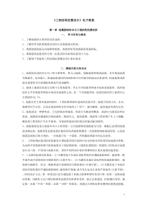 工程结构抗震设计授课教案
