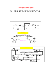 64D继电半自动闭塞电路图
