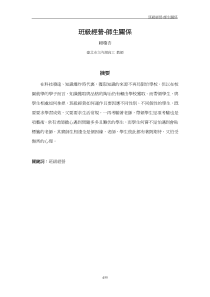 班级经营-师生关系