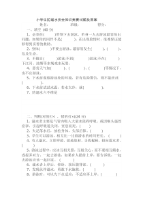 防溺水试卷