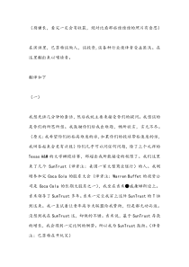 沃伦巴菲特在Florida商学院的演讲