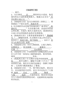 海底两万里---答案