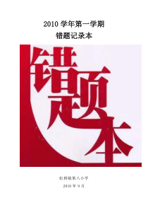 错题记录本