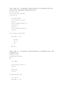 指针编程题