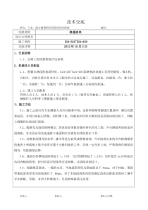 路基清表技术交底