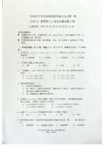 2019CSP-S提高组A卷及参考答案