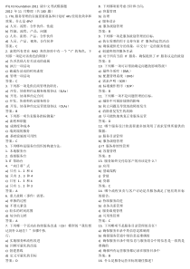 ITIL-V3-Foundation-中文考试模拟题