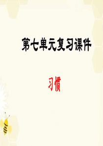 部编版一年级下册语文第7单元复习