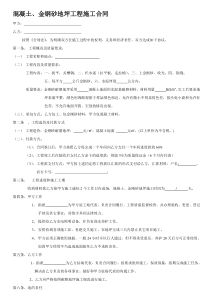 金刚砂施工合同范本