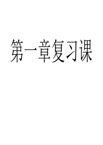 新浙教版七年级下册科学复习