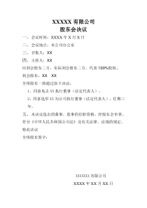 法人变更股东会决议范本