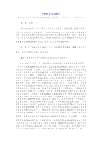 特种设备安全法释义