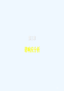 Ansys动力学谐响应分析