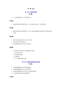 电视教材编导与制作习题全