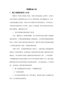资源配备计划