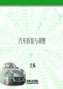 发动机机油泵的拆装与更换.ppt