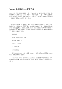 Tomcat服务器的安全配置