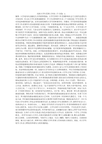浅谈大学生管理工作的三个方面(一)