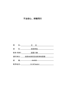 不忘初心师德同行