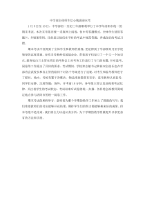 期末考试-新闻稿