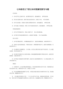 初中语文---七年级下册古诗词理解性默写练习(含答案)