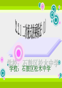 22.2.1二次根式的乘法课件