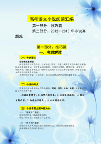 最全高考小说阅读真题汇编+小说类阅读技巧-超漂亮