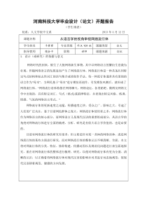 语言学毕业论文开题报告