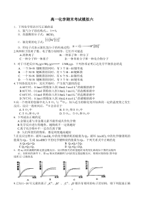 高一化学下学期期末模拟六