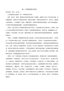 做一个有修养的中学生