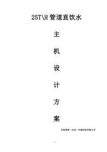25吨每小时纯水设计方案