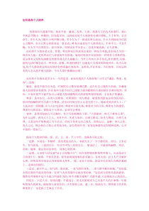 如何提高个人修养