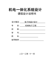 电子体温计
